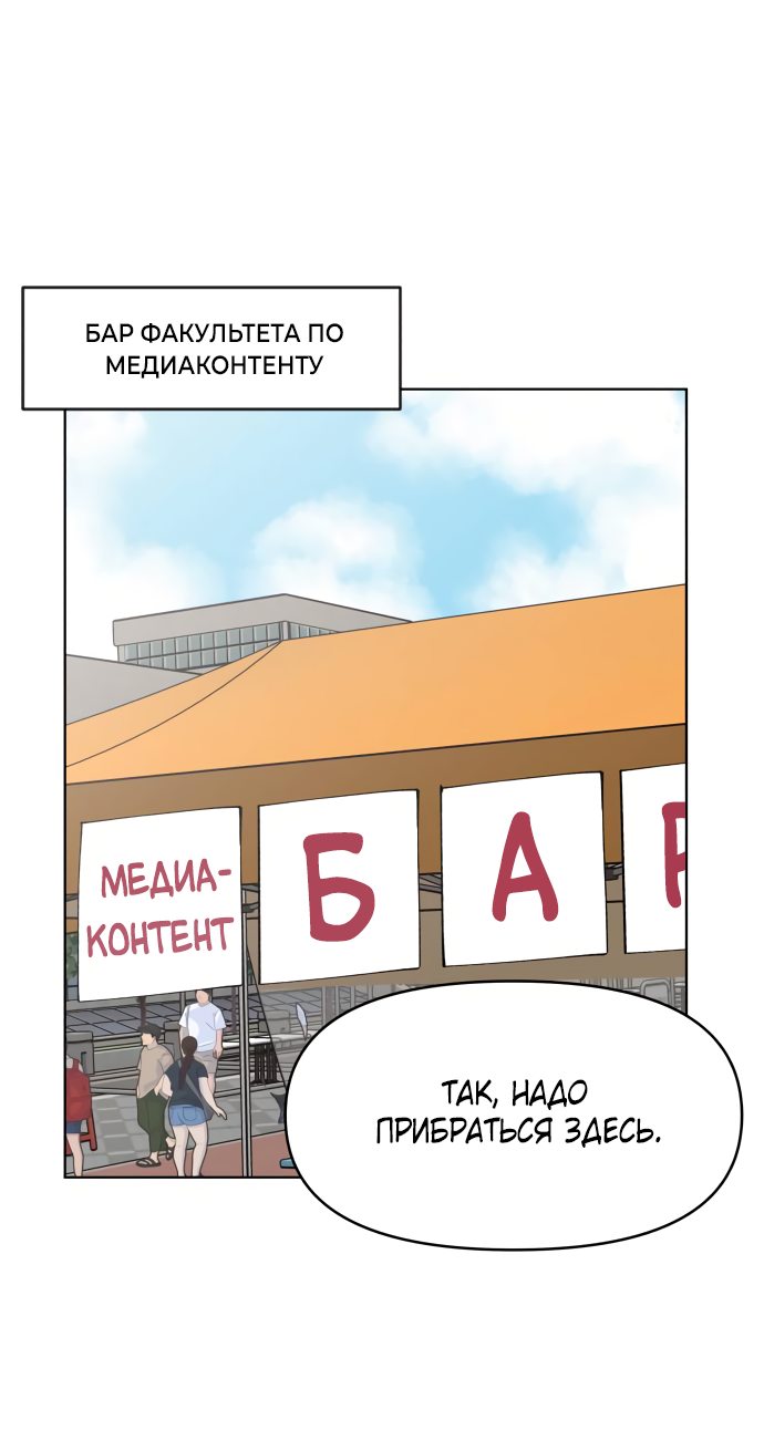 Манга Переписывая нашу историю любви - Глава 17 Страница 2