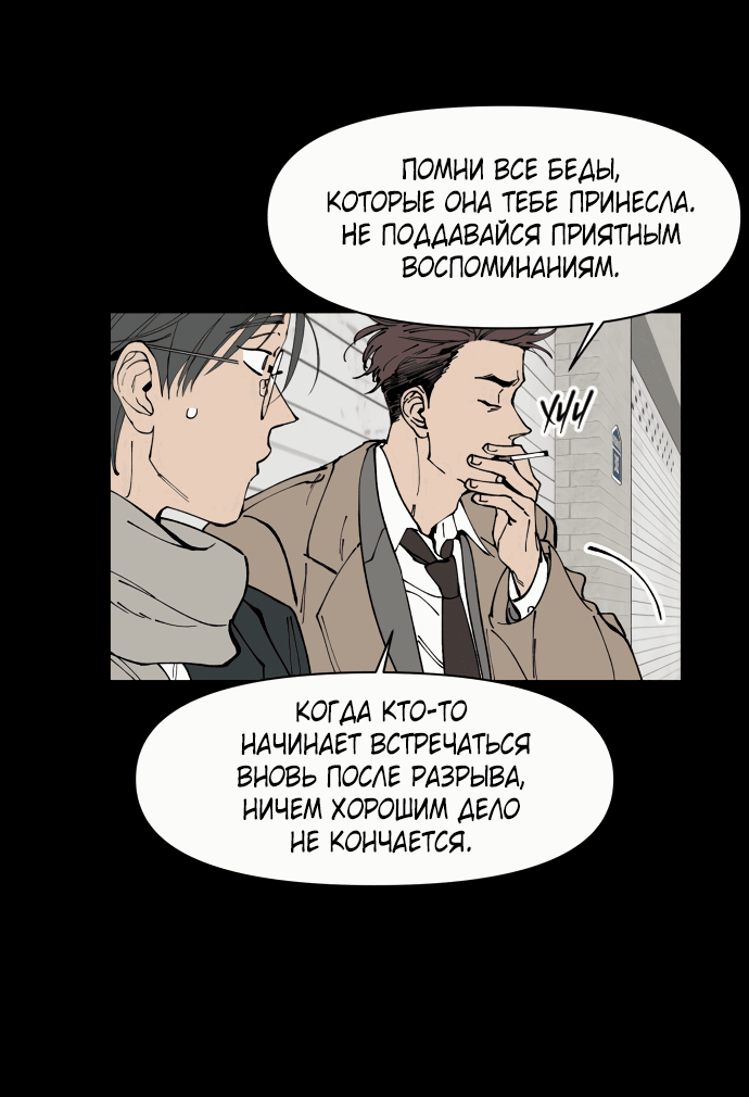 Манга Переписывая нашу историю любви - Глава 1 Страница 61