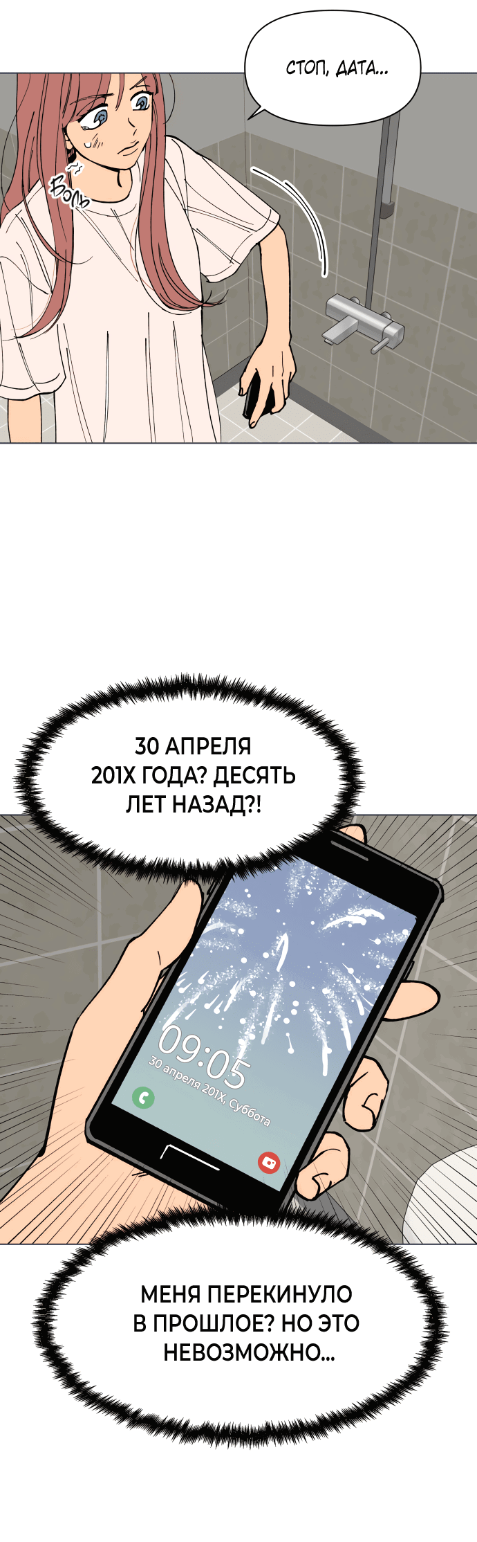 Манга Переписывая нашу историю любви - Глава 1 Страница 89