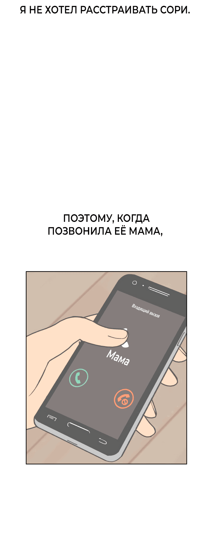Манга Переписывая нашу историю любви - Глава 25 Страница 44