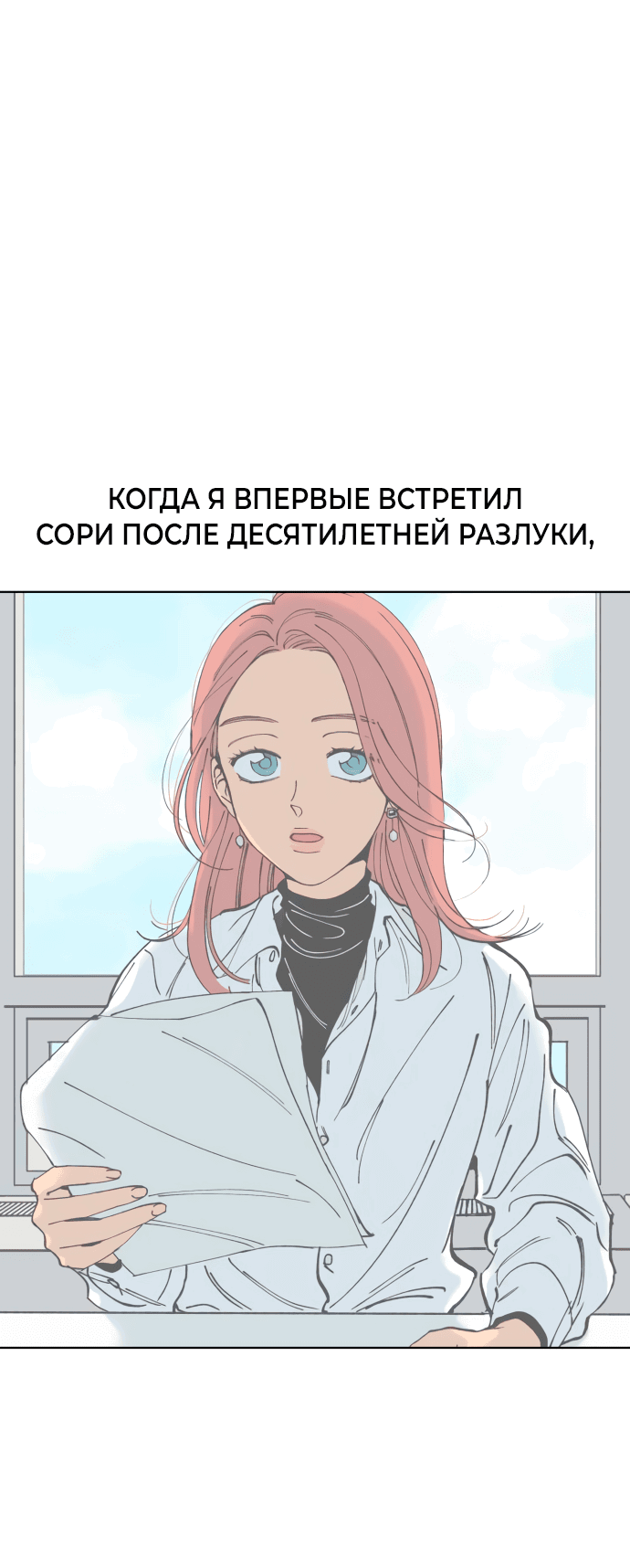 Манга Переписывая нашу историю любви - Глава 25 Страница 1