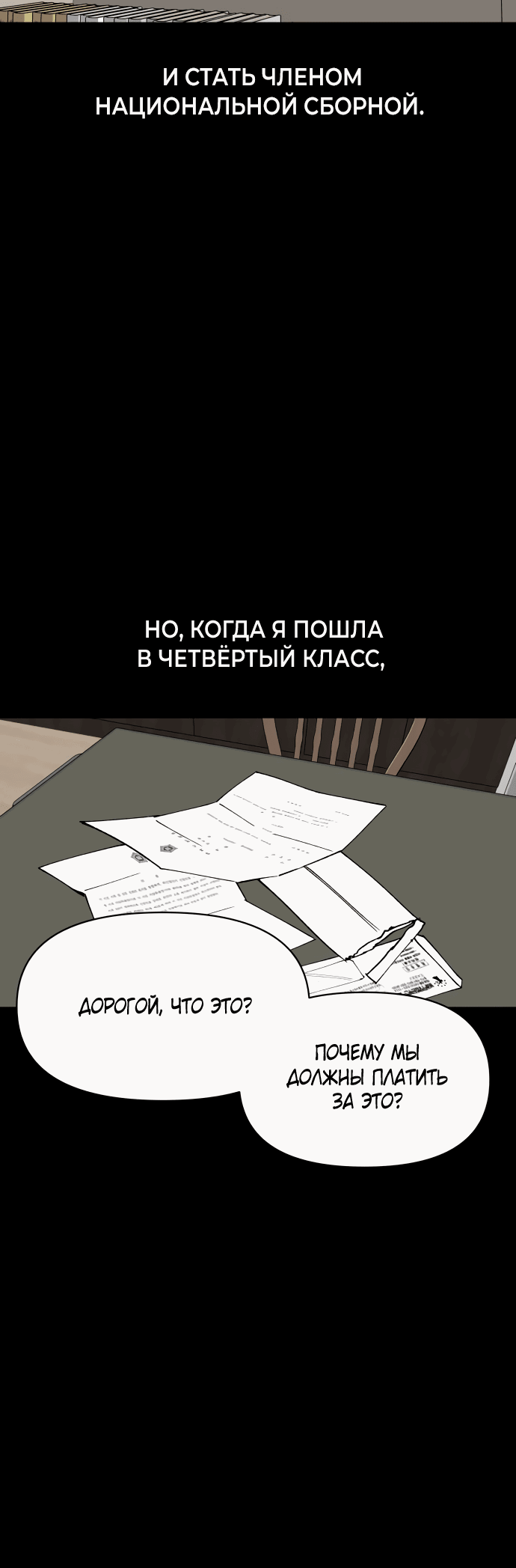 Манга Переписывая нашу историю любви - Глава 26 Страница 6