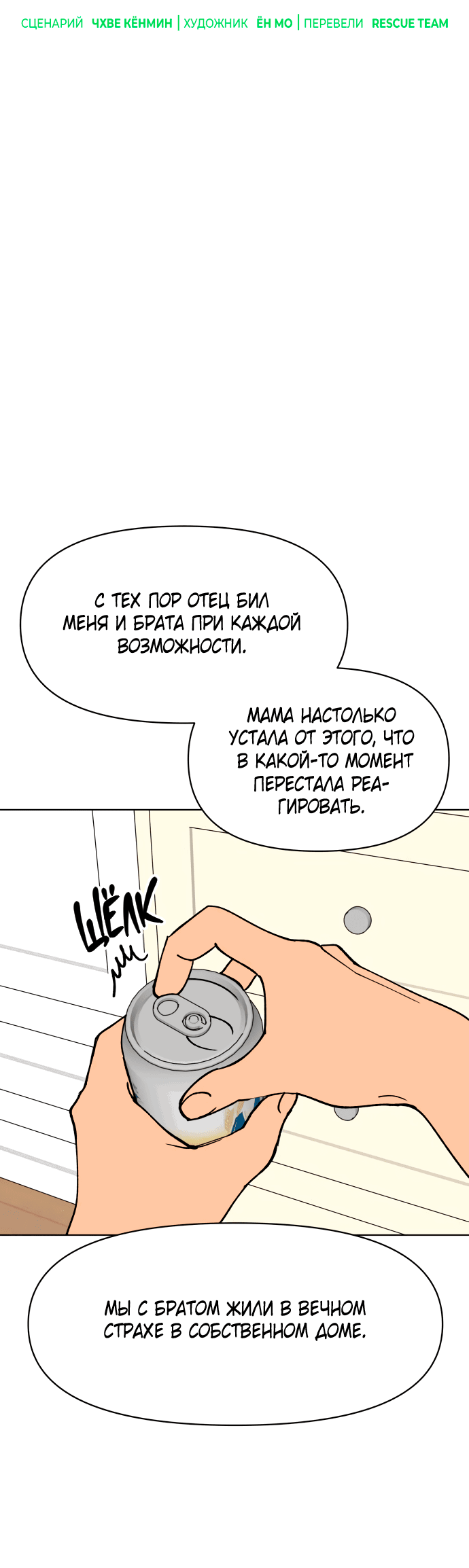 Манга Переписывая нашу историю любви - Глава 26 Страница 13