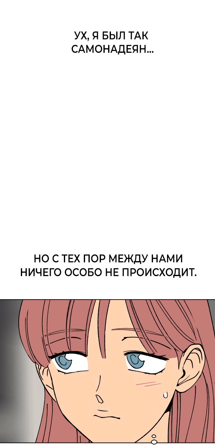 Манга Переписывая нашу историю любви - Глава 29 Страница 42