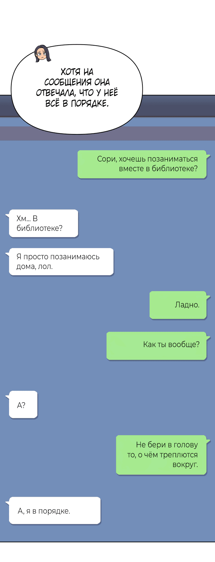 Манга Переписывая нашу историю любви - Глава 34 Страница 22