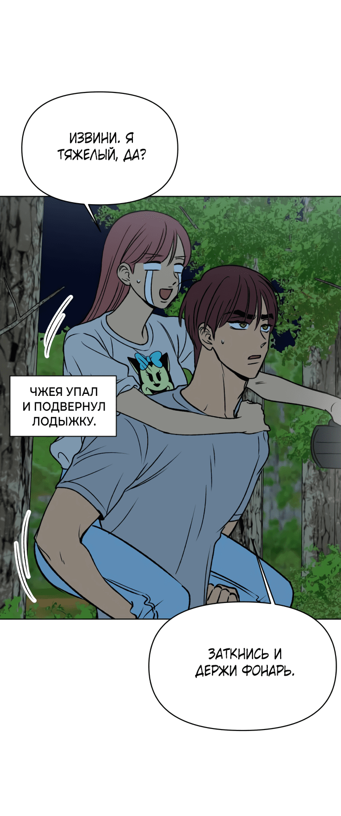 Манга Переписывая нашу историю любви - Глава 40 Страница 40