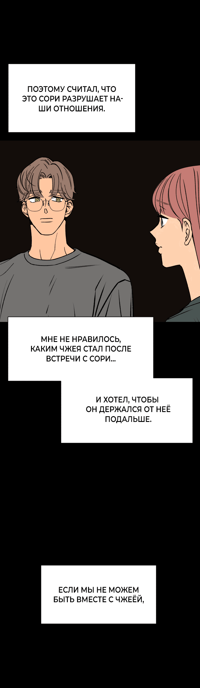 Манга Переписывая нашу историю любви - Глава 55 Страница 57