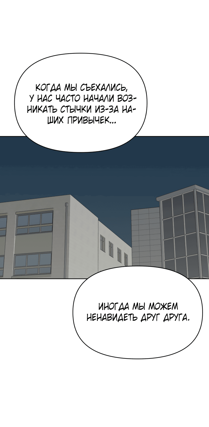 Манга Переписывая нашу историю любви - Глава 54 Страница 62