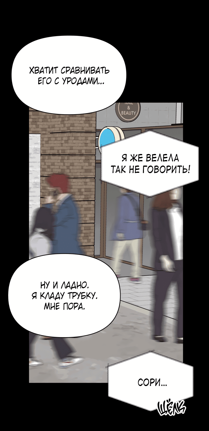 Манга Переписывая нашу историю любви - Глава 59 Страница 5