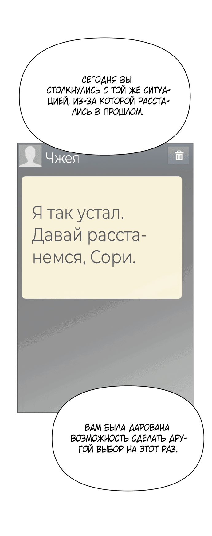 Манга Переписывая нашу историю любви - Глава 56 Страница 22