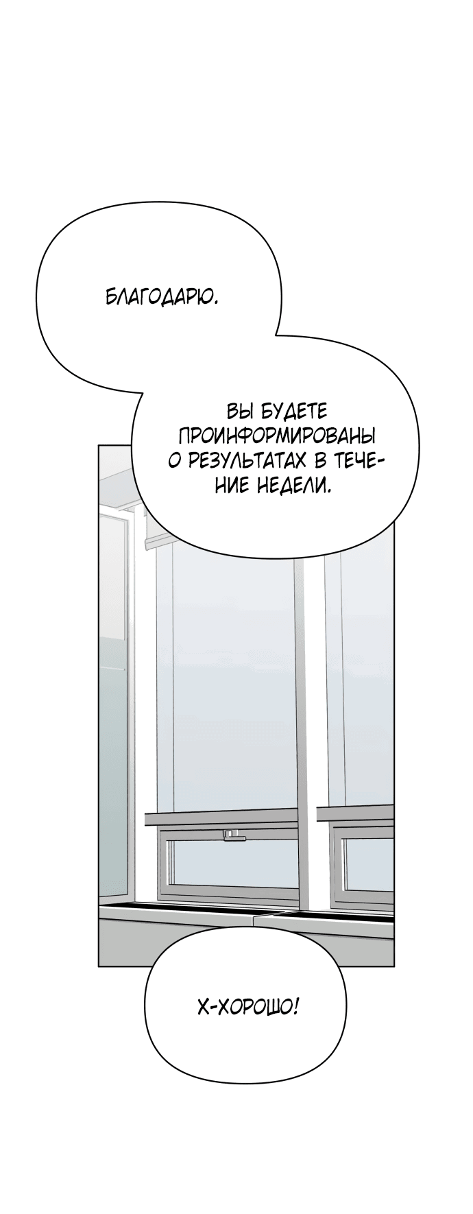 Манга Переписывая нашу историю любви - Глава 61 Страница 27