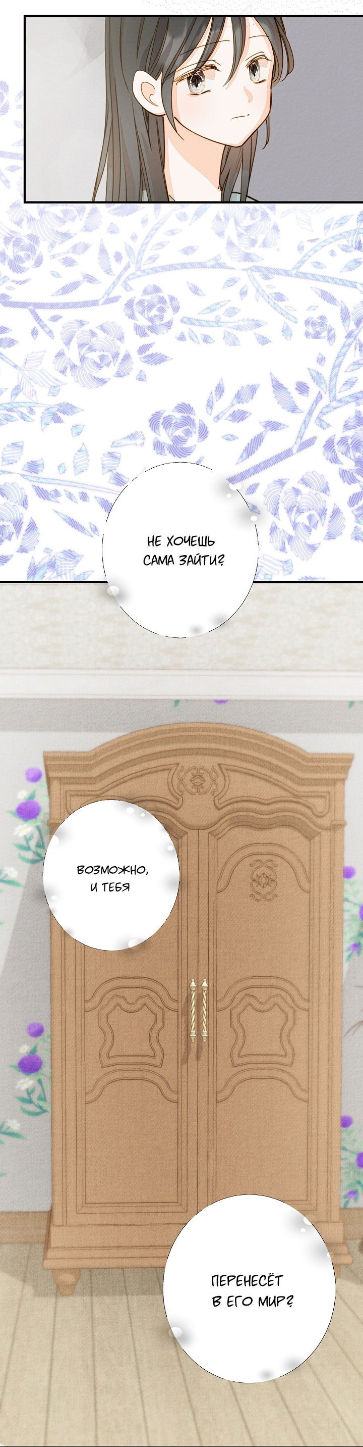 Манга Уильям в шкафу - Глава 14 Страница 15