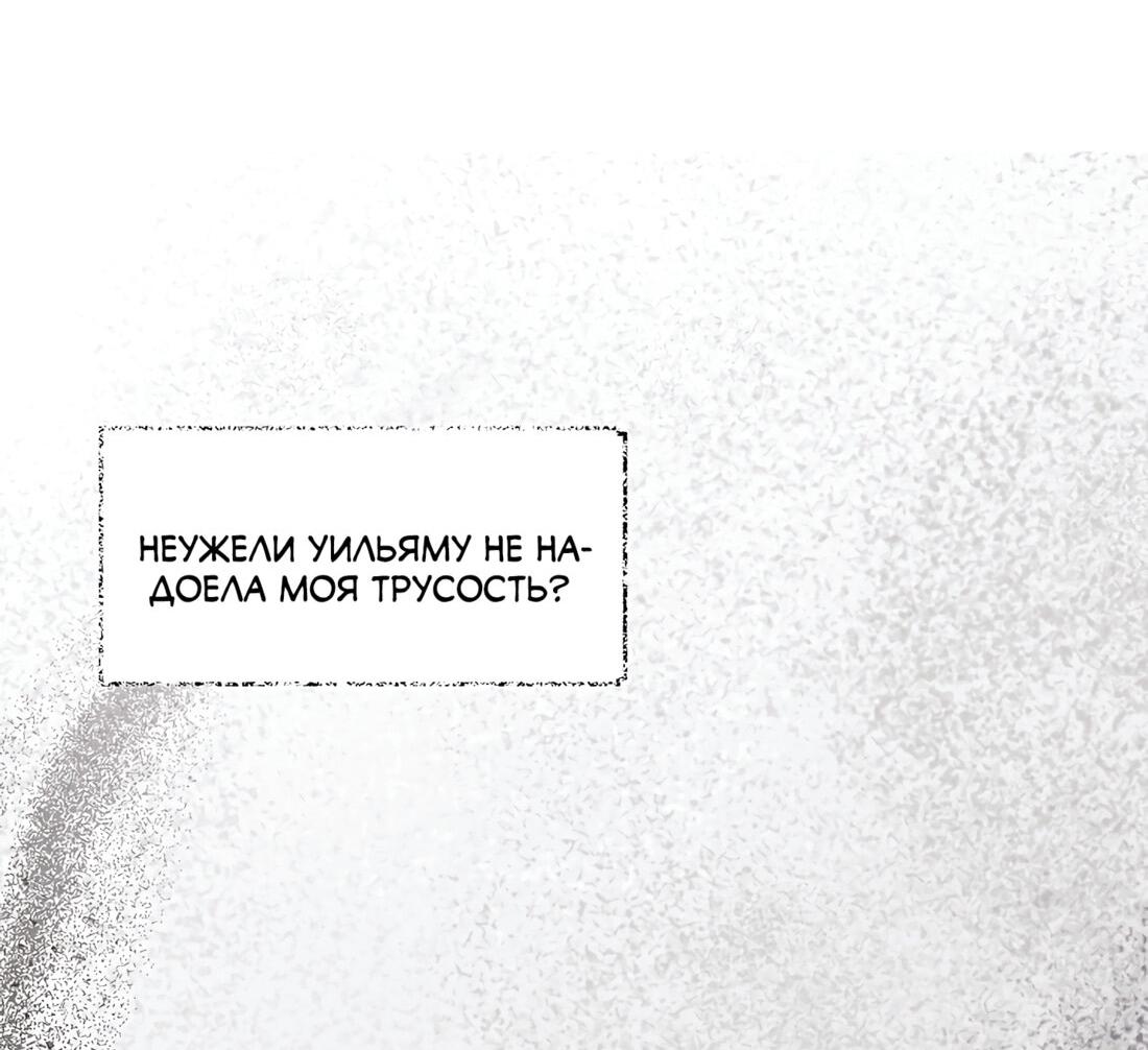 Манга Уильям в шкафу - Глава 54 Страница 48