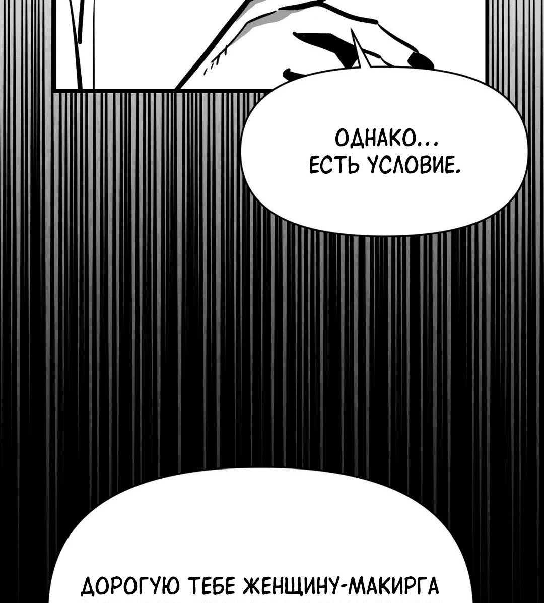 Манга Для меня игра — убийство - Глава 68 Страница 54