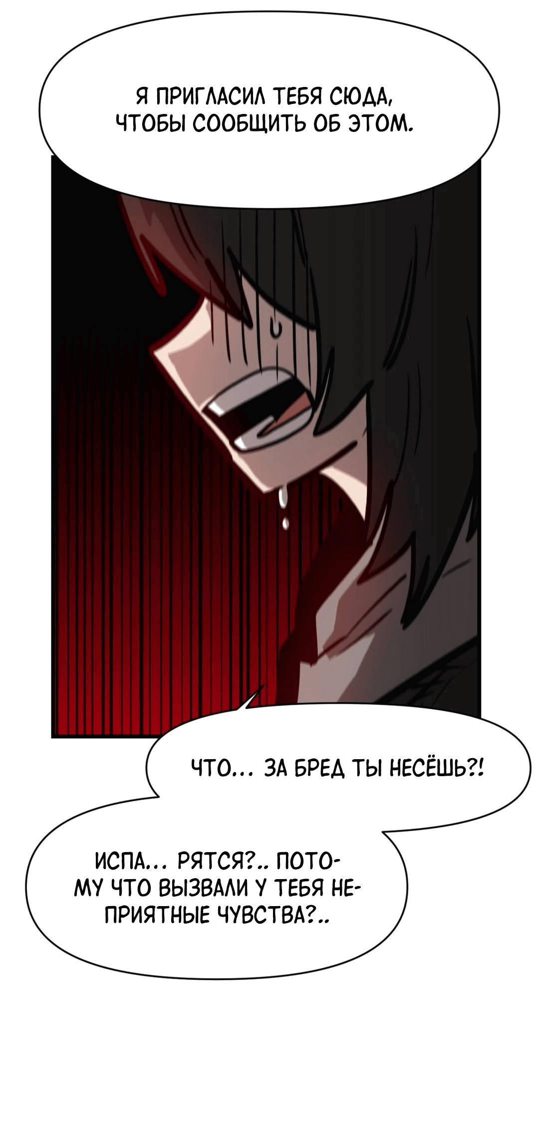 Манга Для меня игра — убийство - Глава 68 Страница 20