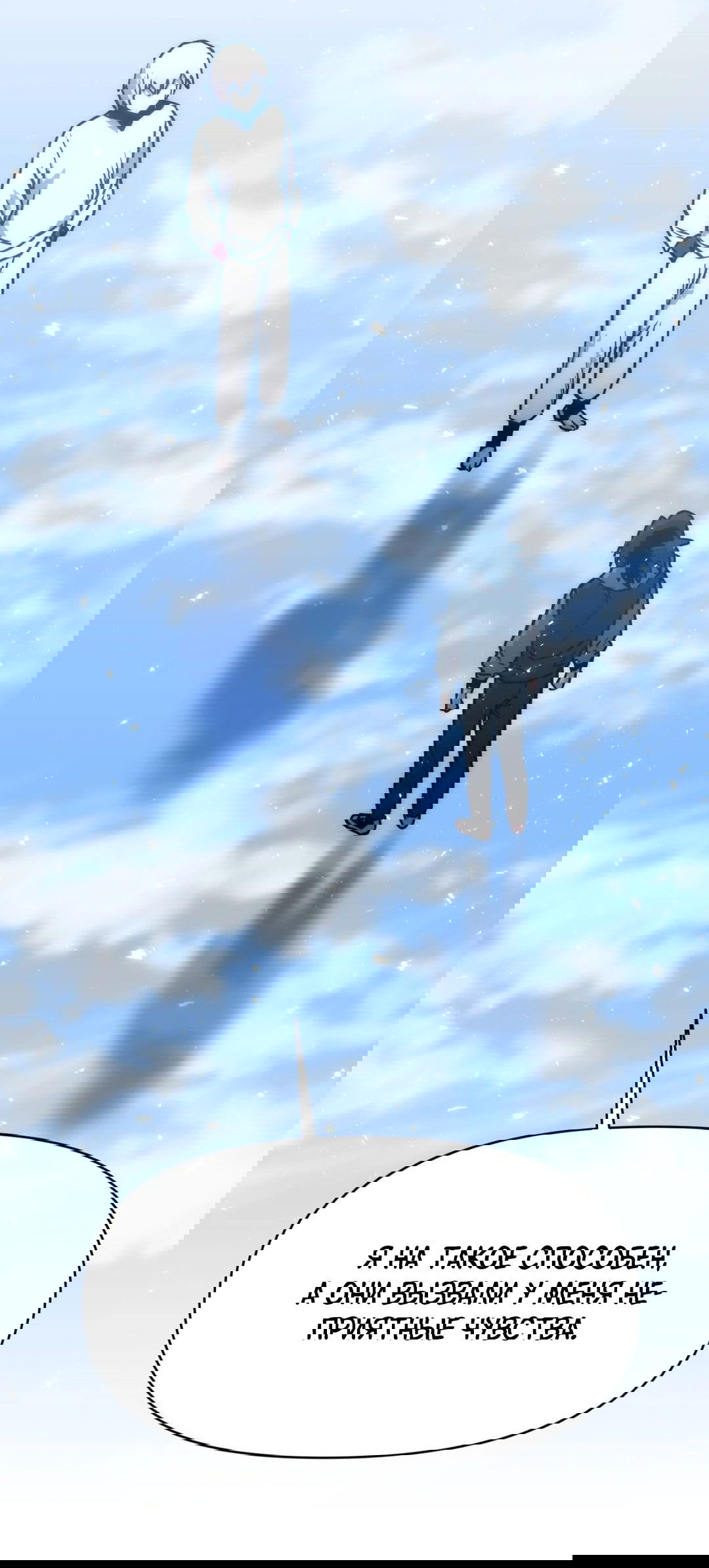 Манга Для меня игра — убийство - Глава 68 Страница 18