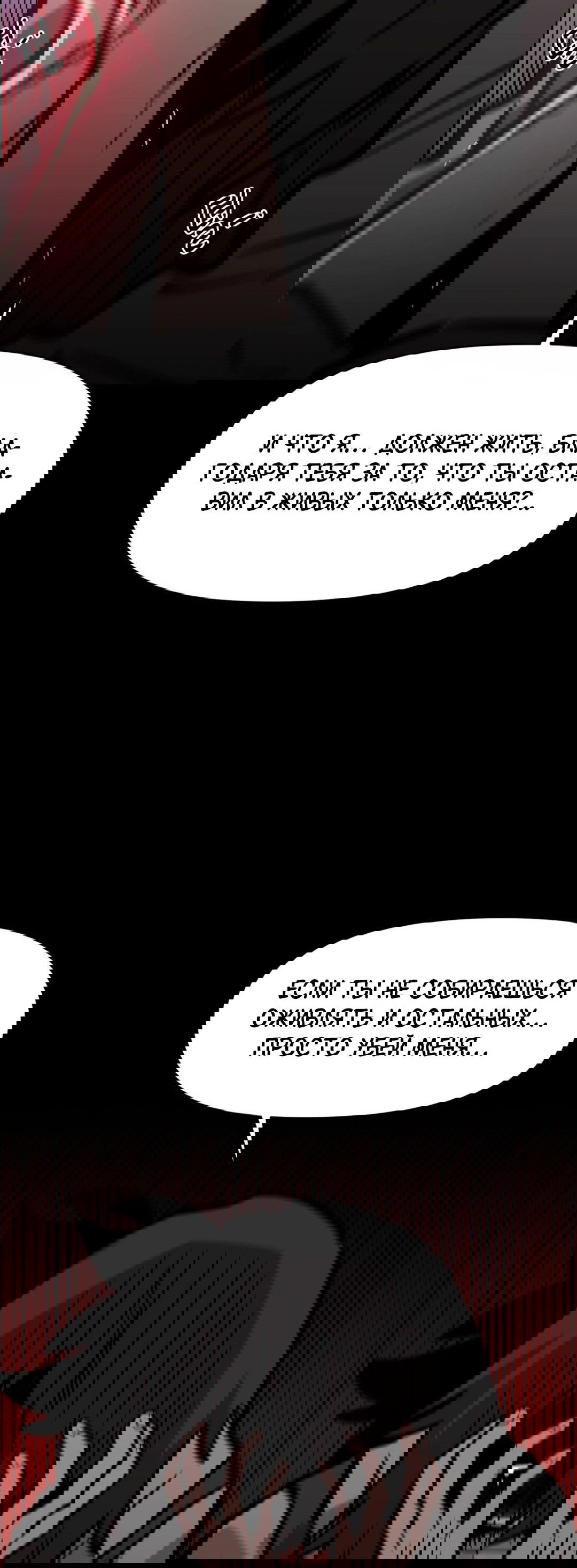 Манга Для меня игра — убийство - Глава 68 Страница 34