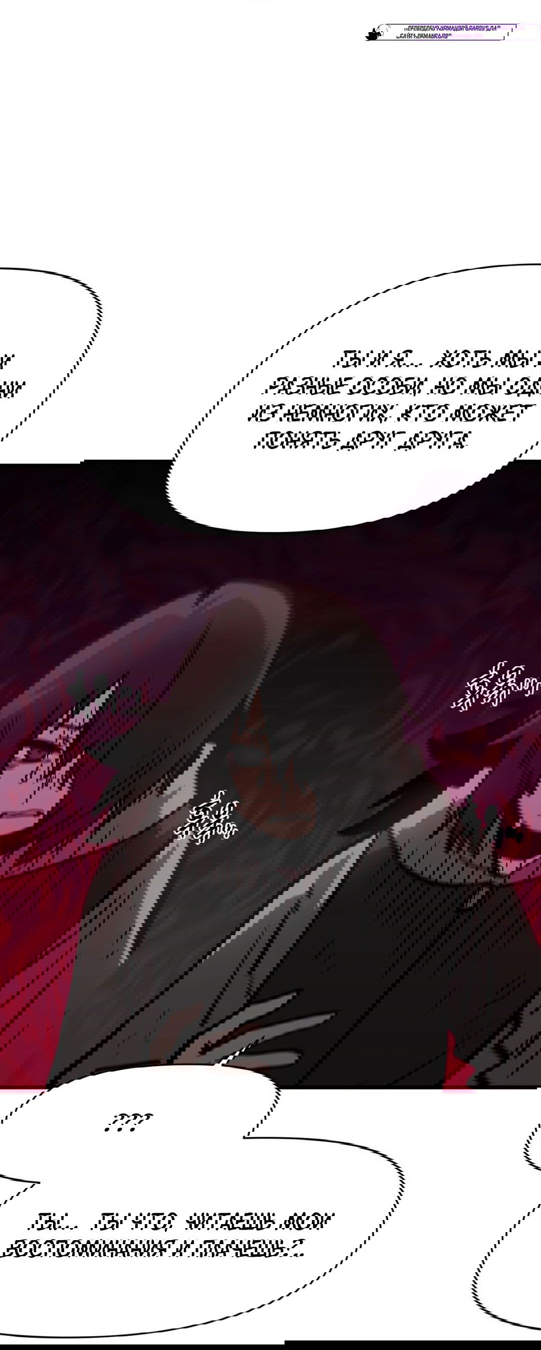 Манга Для меня игра — убийство - Глава 68 Страница 50