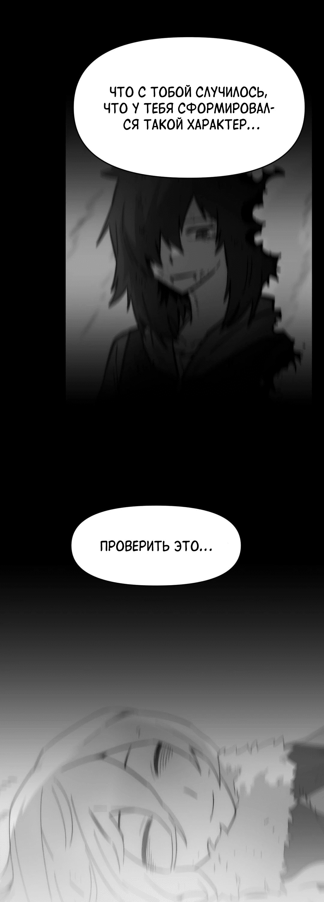 Манга Для меня игра — убийство - Глава 68 Страница 42