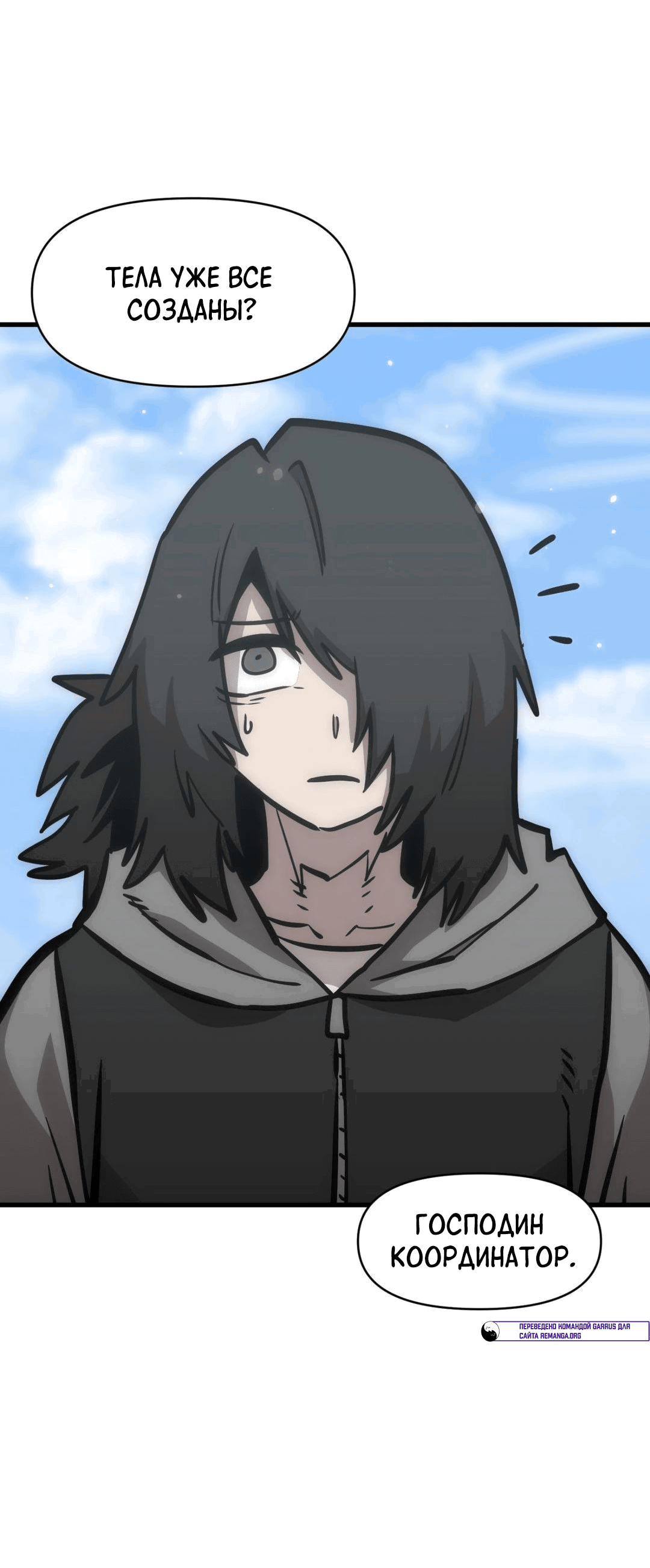 Манга Для меня игра — убийство - Глава 68 Страница 72