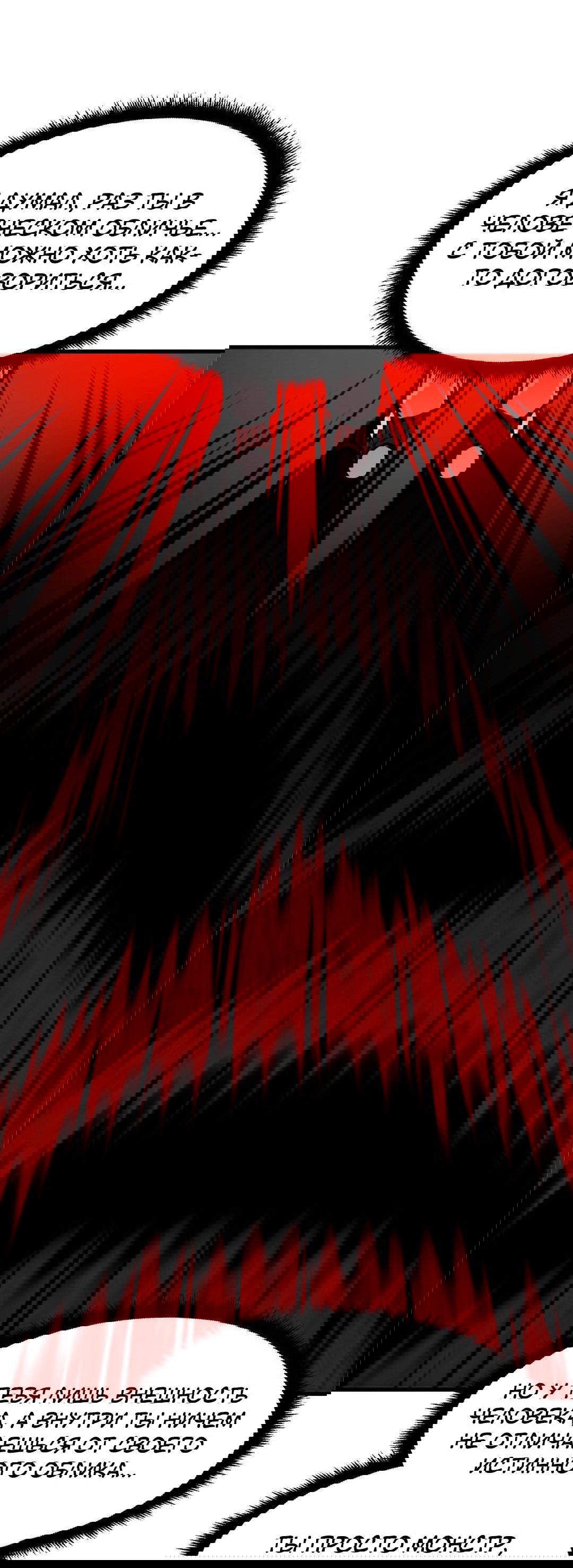 Манга Для меня игра — убийство - Глава 68 Страница 30