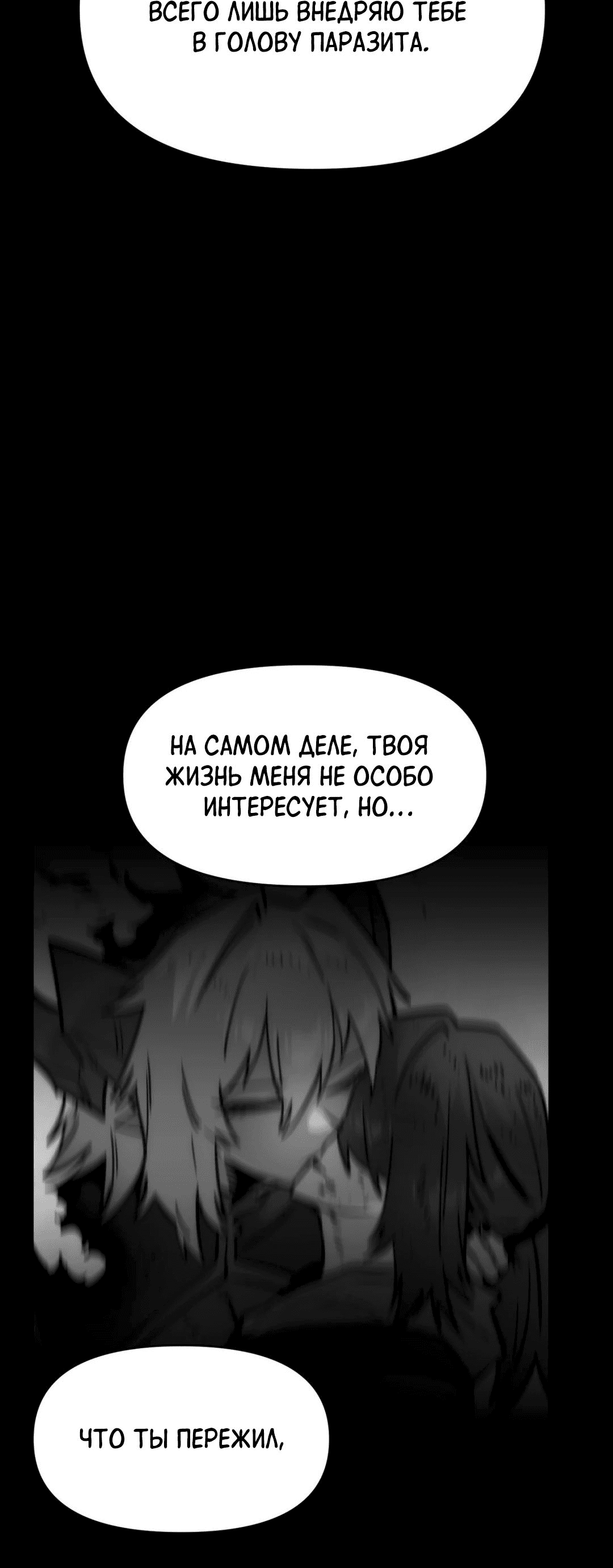 Манга Для меня игра — убийство - Глава 68 Страница 41