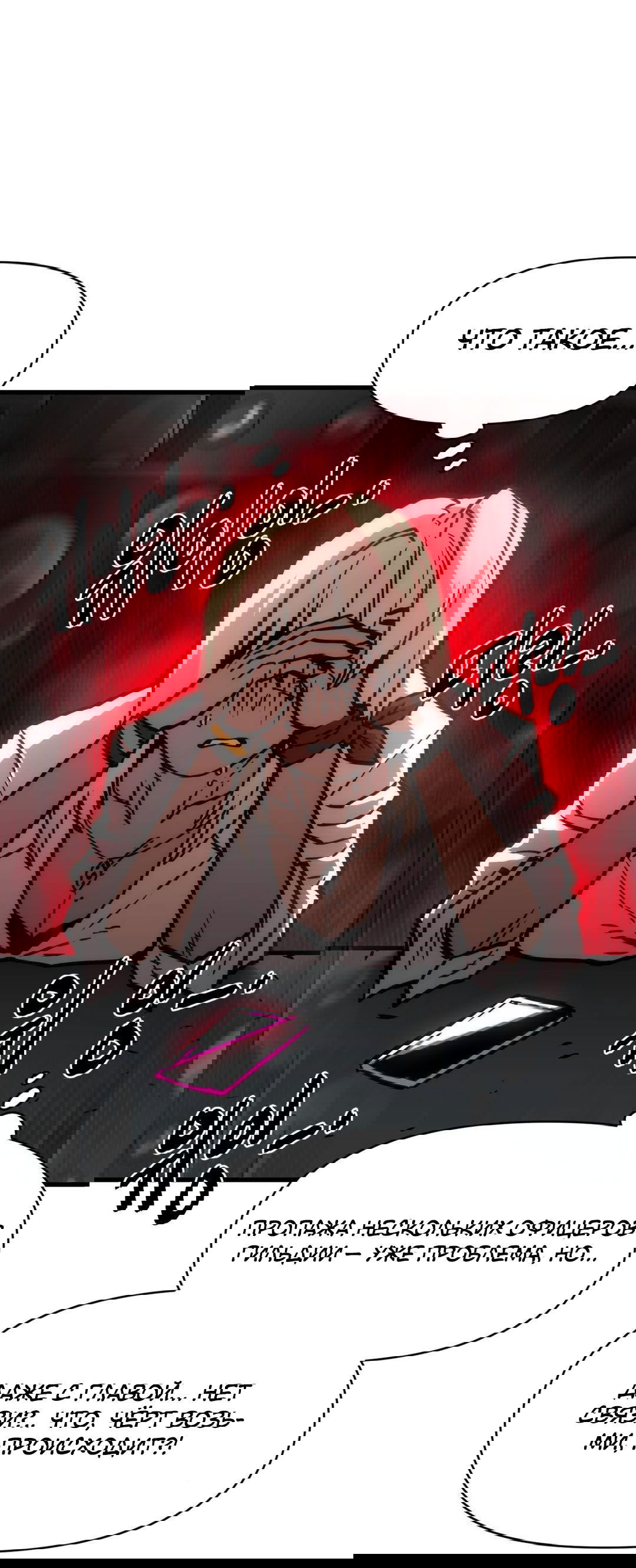 Манга Для меня игра — убийство - Глава 67 Страница 2