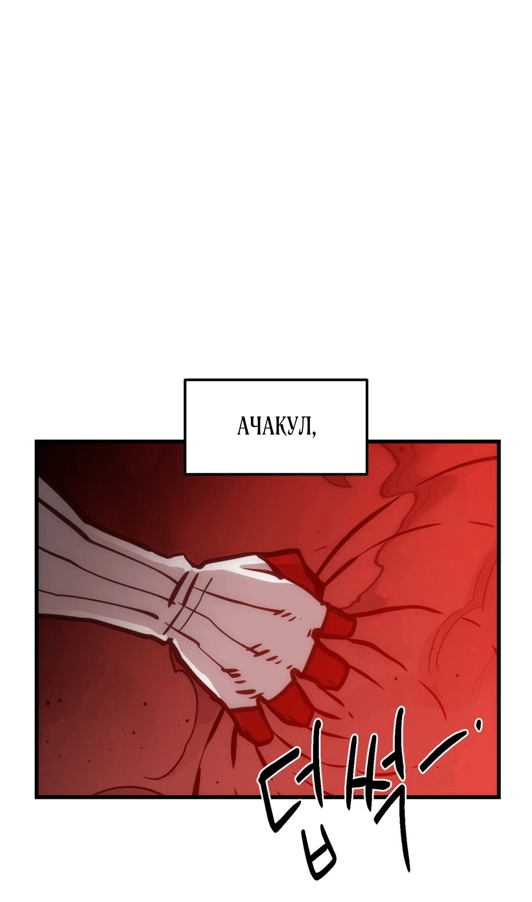 Манга Для меня игра — убийство - Глава 67 Страница 33