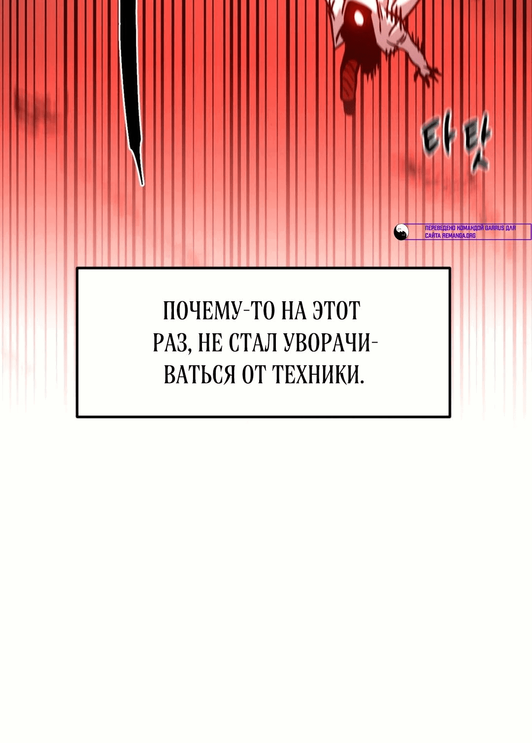 Манга Для меня игра — убийство - Глава 67 Страница 36