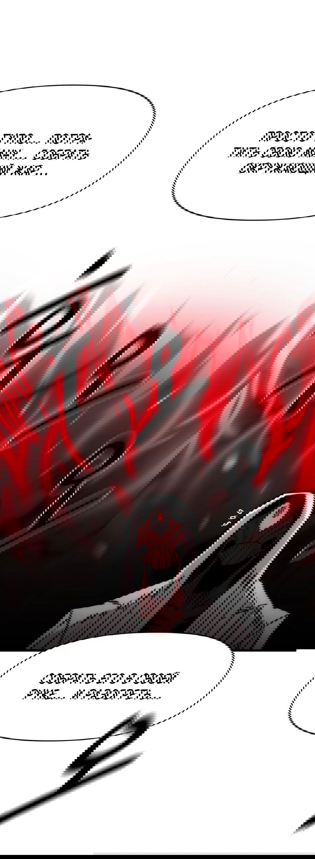 Манга Для меня игра — убийство - Глава 67 Страница 47