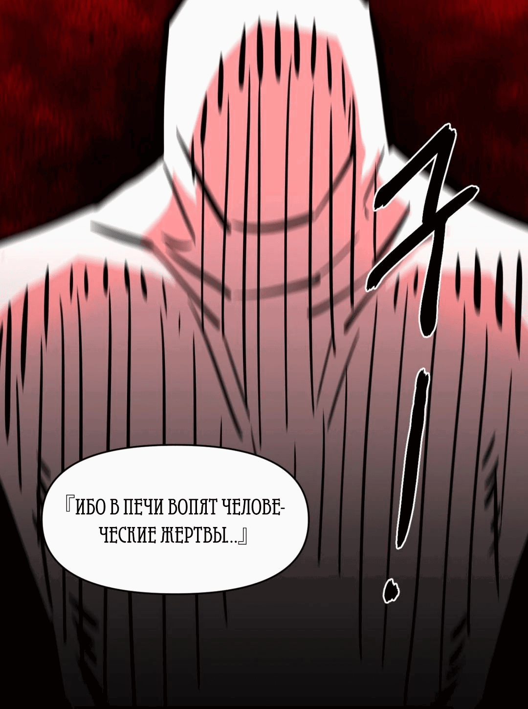 Манга Для меня игра — убийство - Глава 67 Страница 26