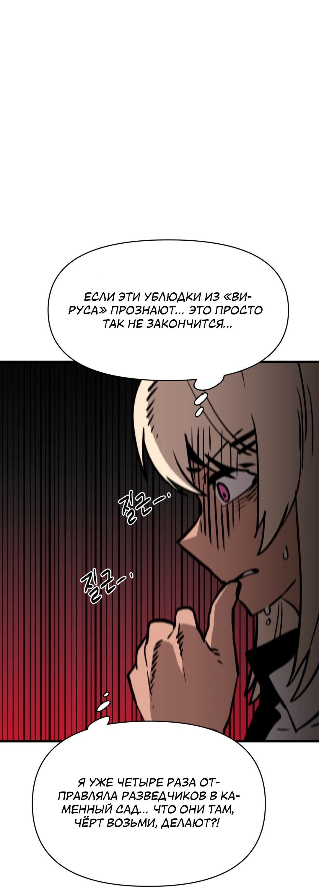 Манга Для меня игра — убийство - Глава 67 Страница 3