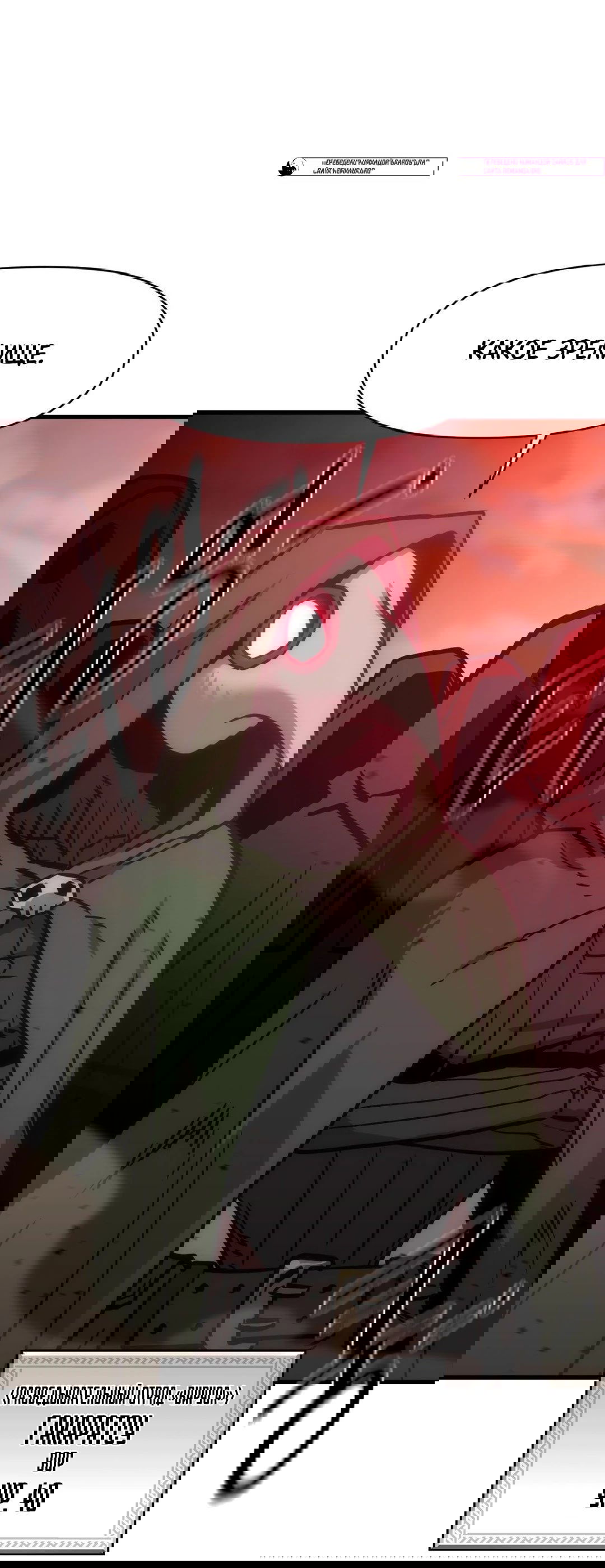 Манга Для меня игра — убийство - Глава 67 Страница 9