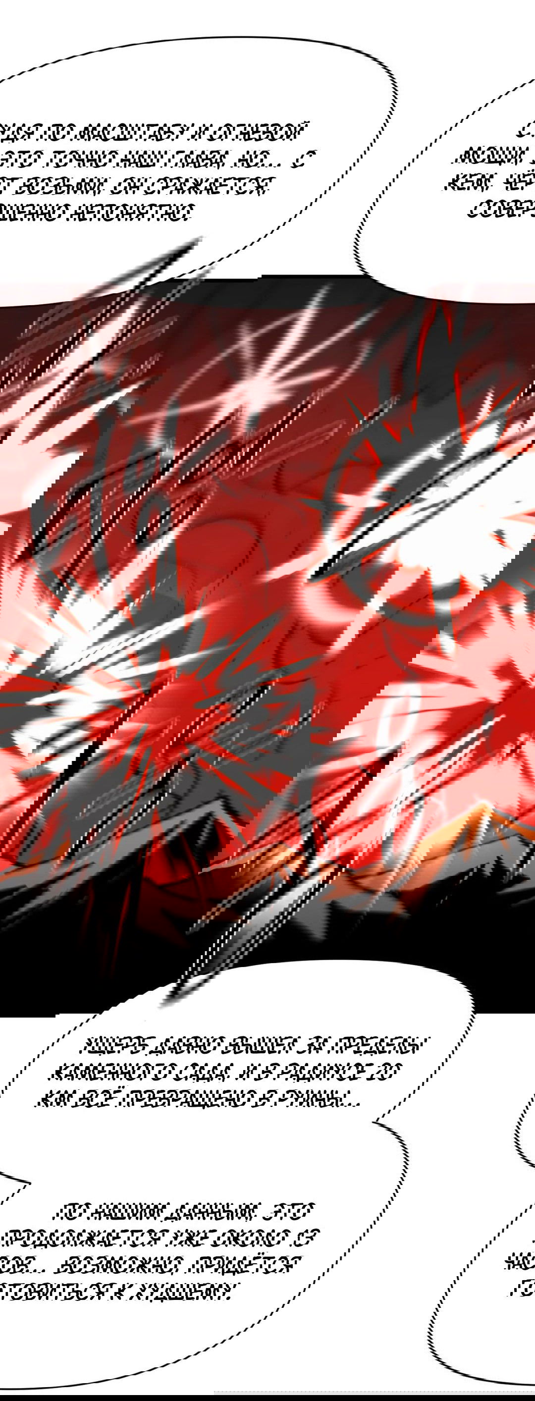 Манга Для меня игра — убийство - Глава 67 Страница 7