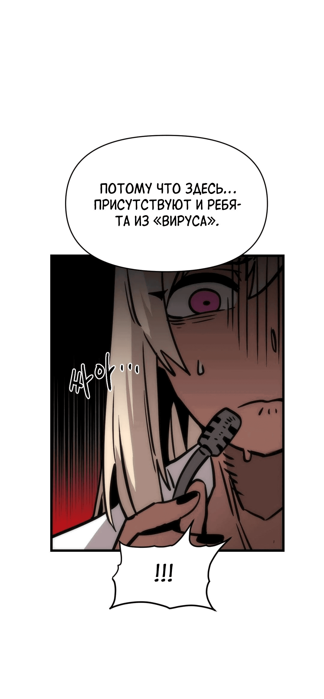 Манга Для меня игра — убийство - Глава 67 Страница 8