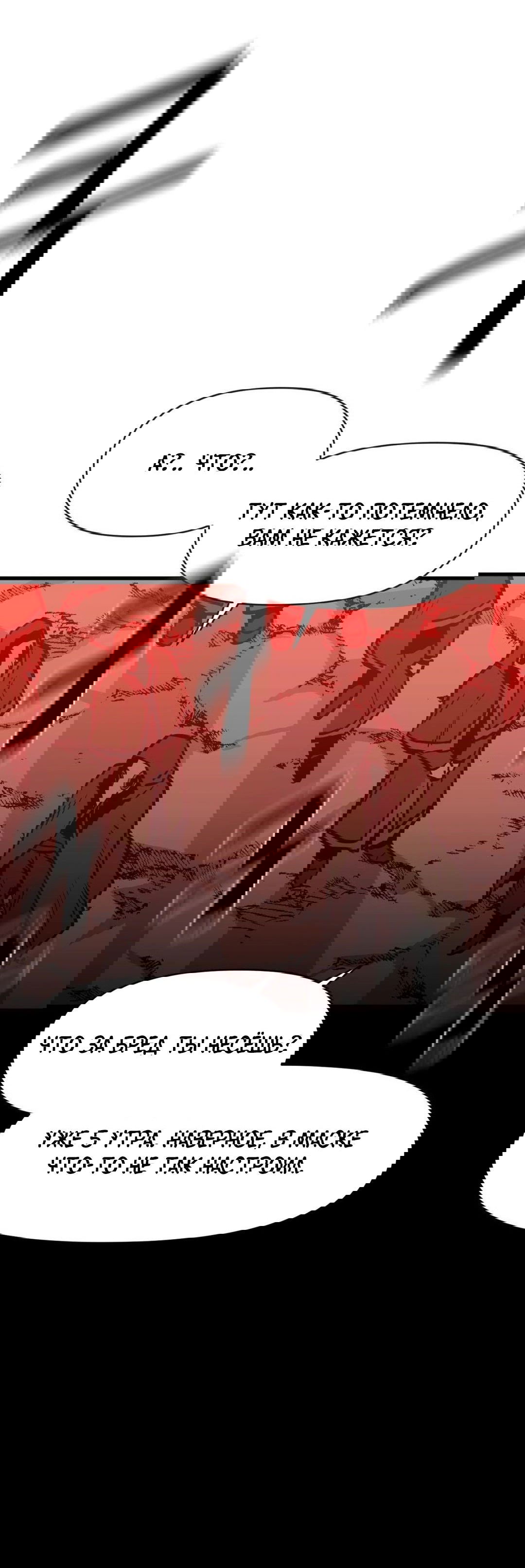 Манга Для меня игра — убийство - Глава 67 Страница 38