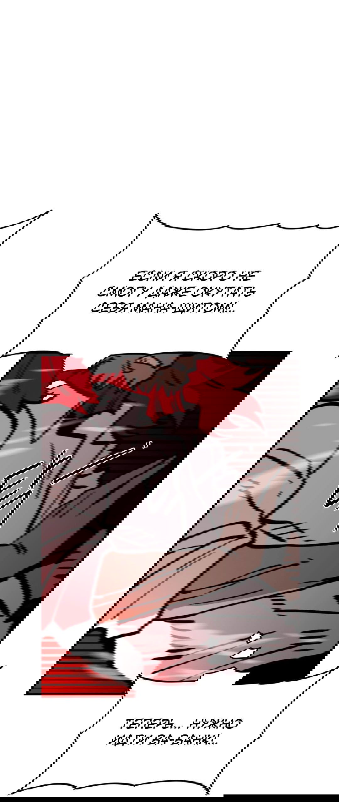 Манга Для меня игра — убийство - Глава 67 Страница 19