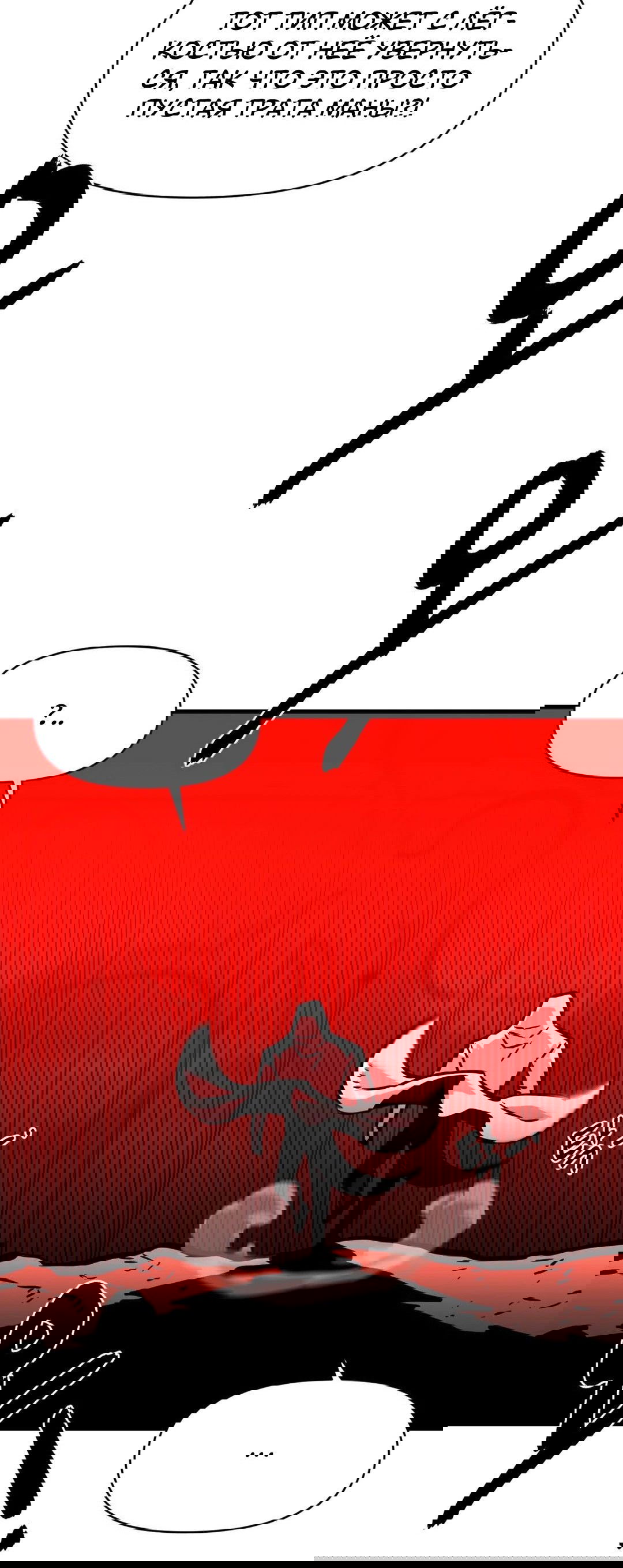 Манга Для меня игра — убийство - Глава 67 Страница 32