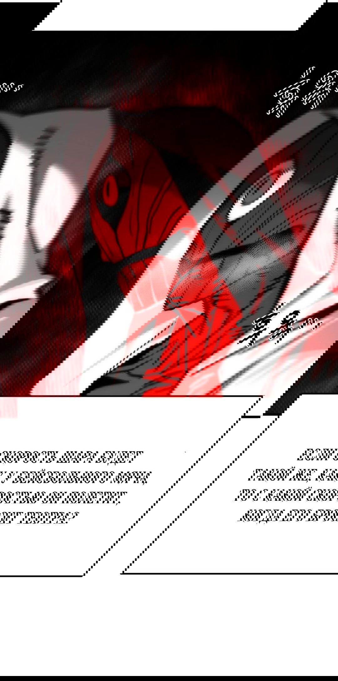 Манга Для меня игра — убийство - Глава 67 Страница 60