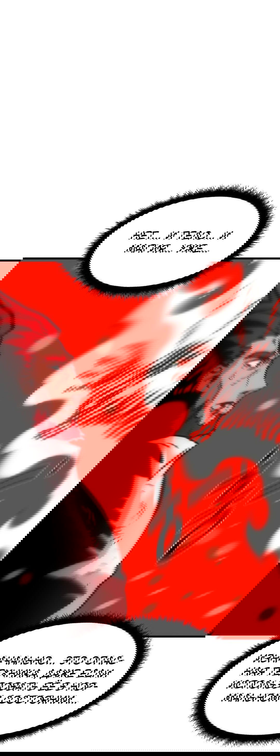 Манга Для меня игра — убийство - Глава 67 Страница 78