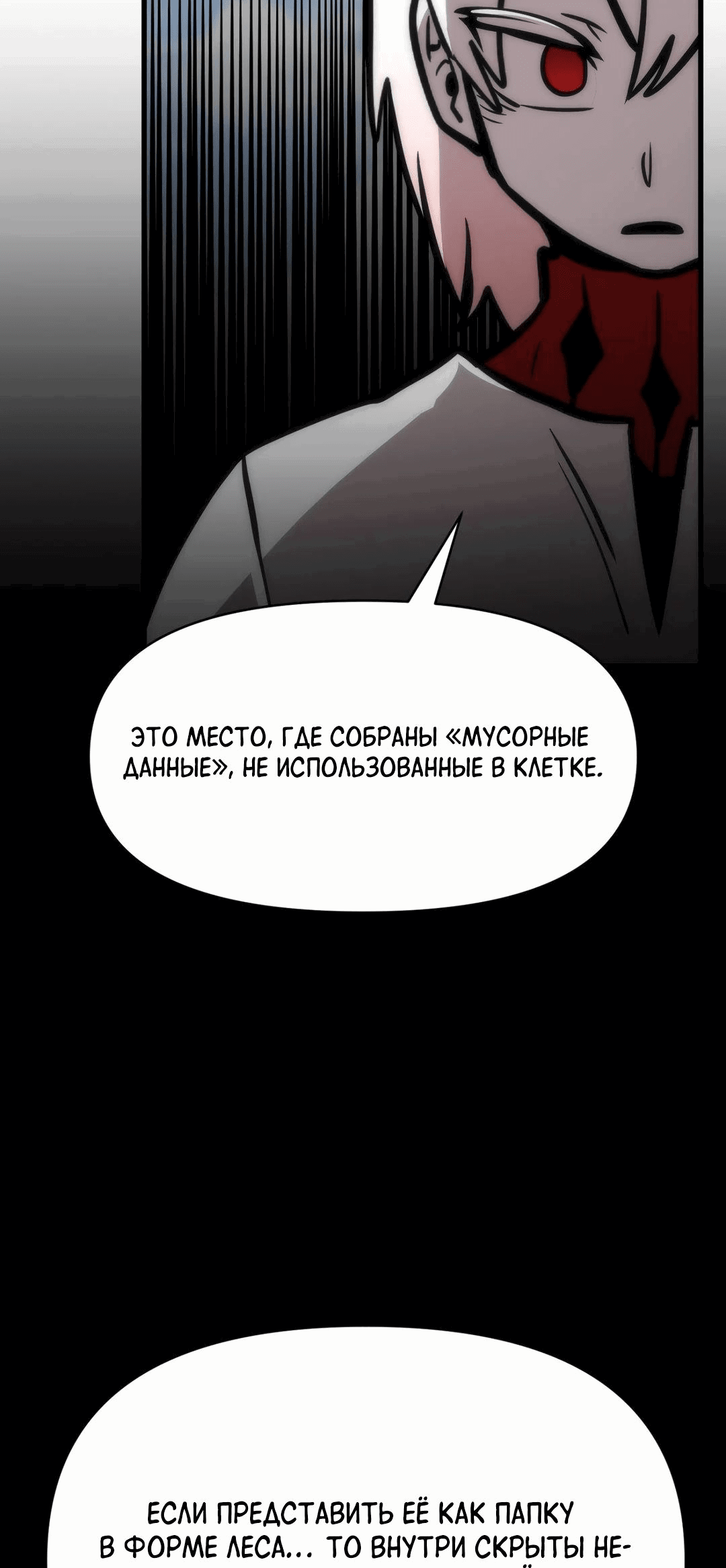 Манга Для меня игра — убийство - Глава 69 Страница 6