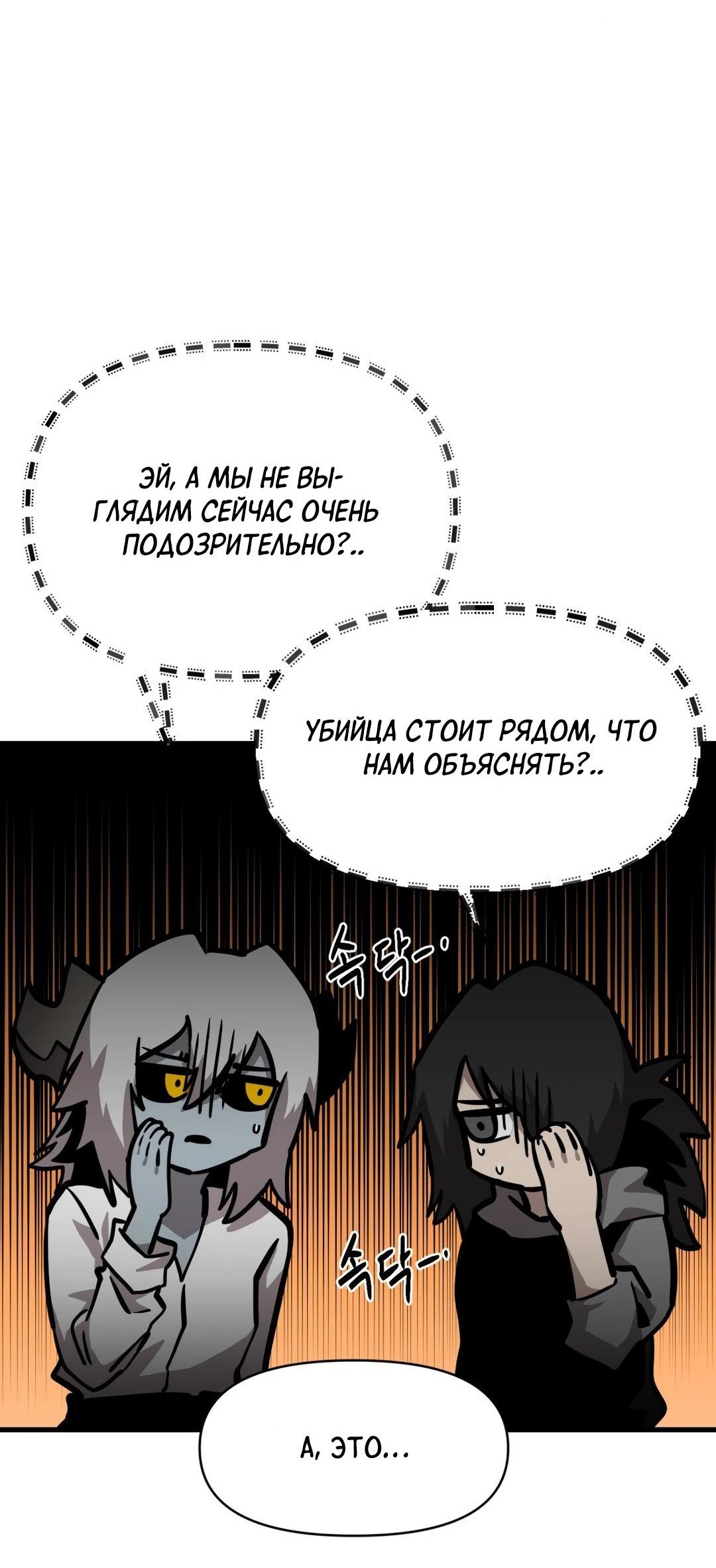 Манга Для меня игра — убийство - Глава 69 Страница 18