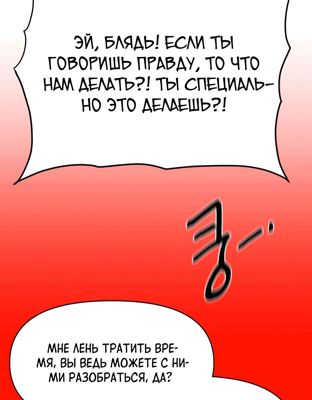 Манга Для меня игра — убийство - Глава 69 Страница 25