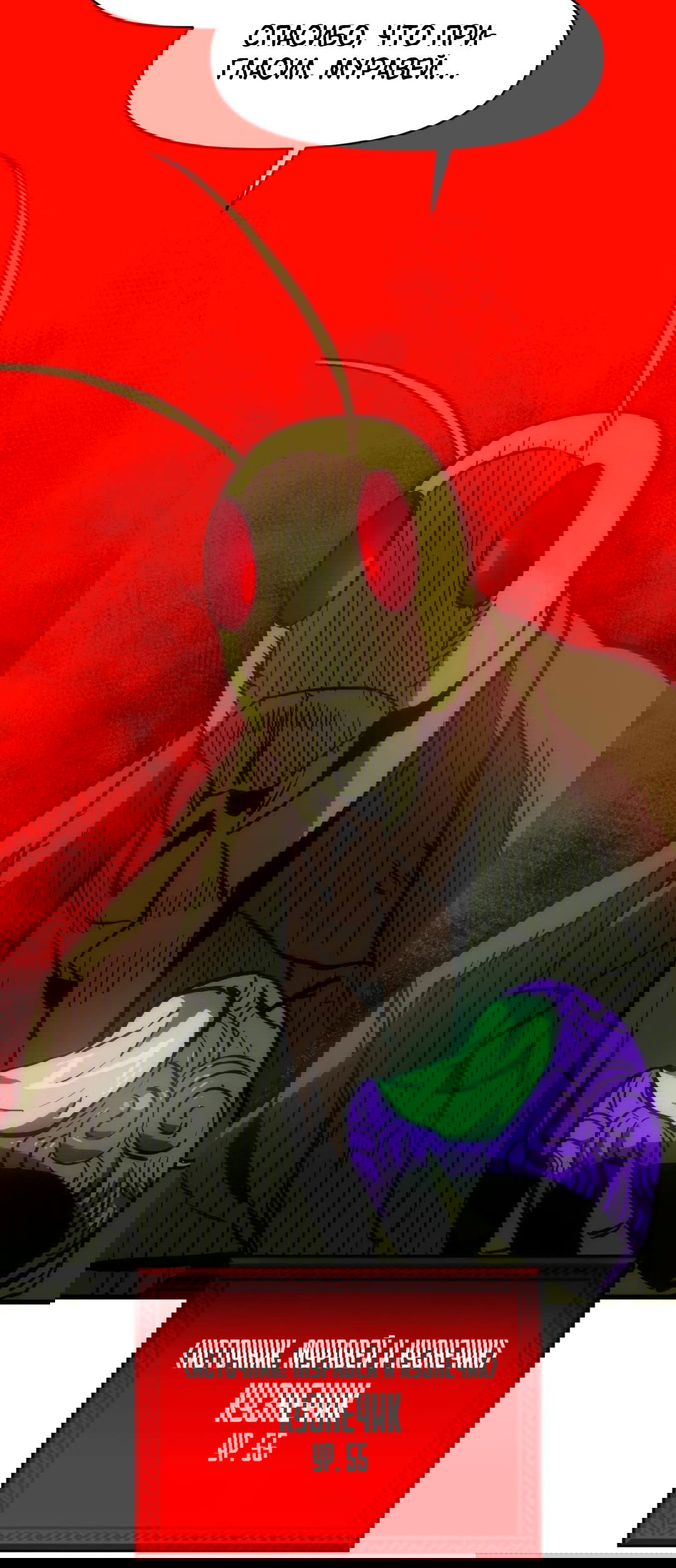 Манга Для меня игра — убийство - Глава 70 Страница 83