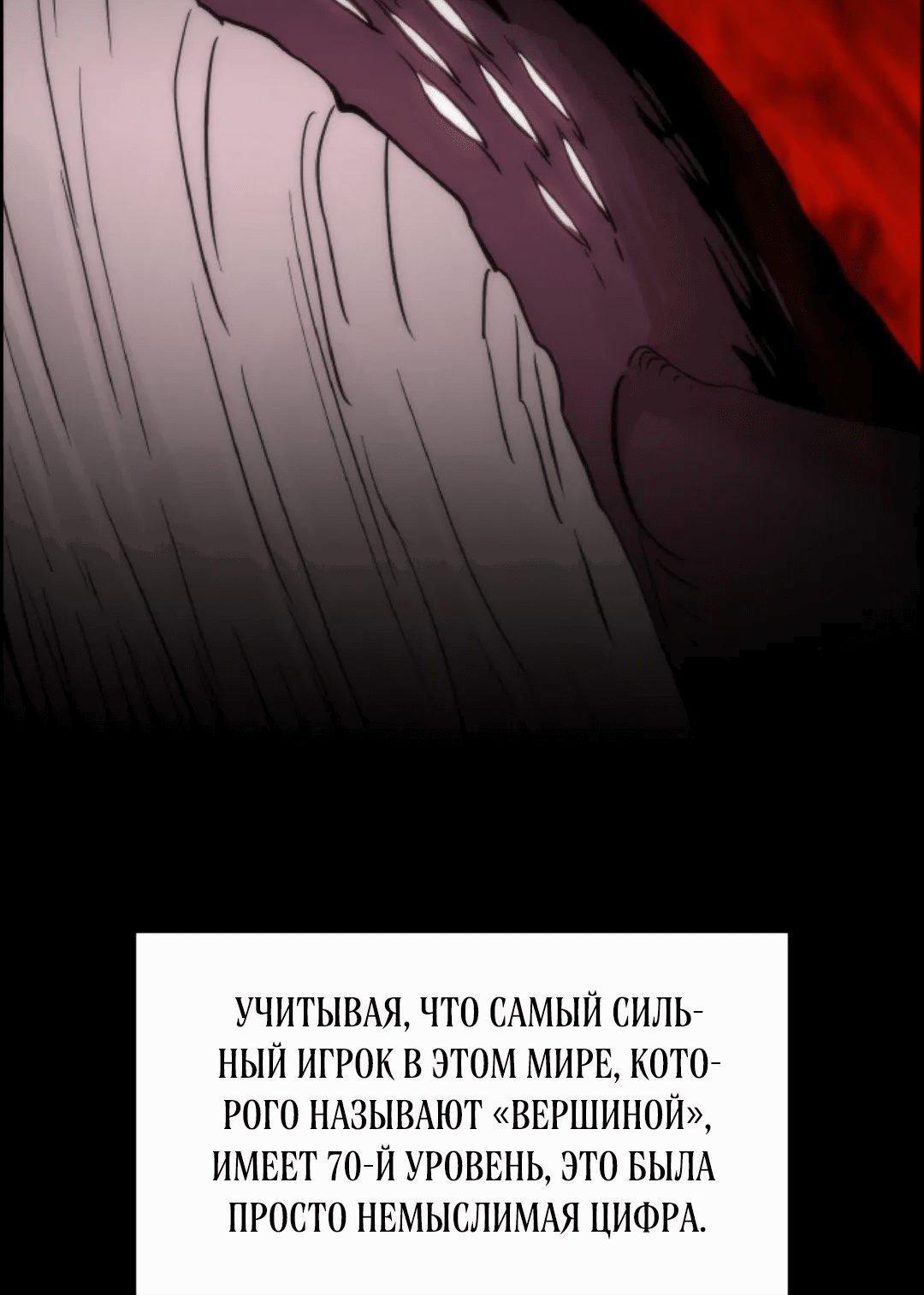 Манга Для меня игра — убийство - Глава 70 Страница 3