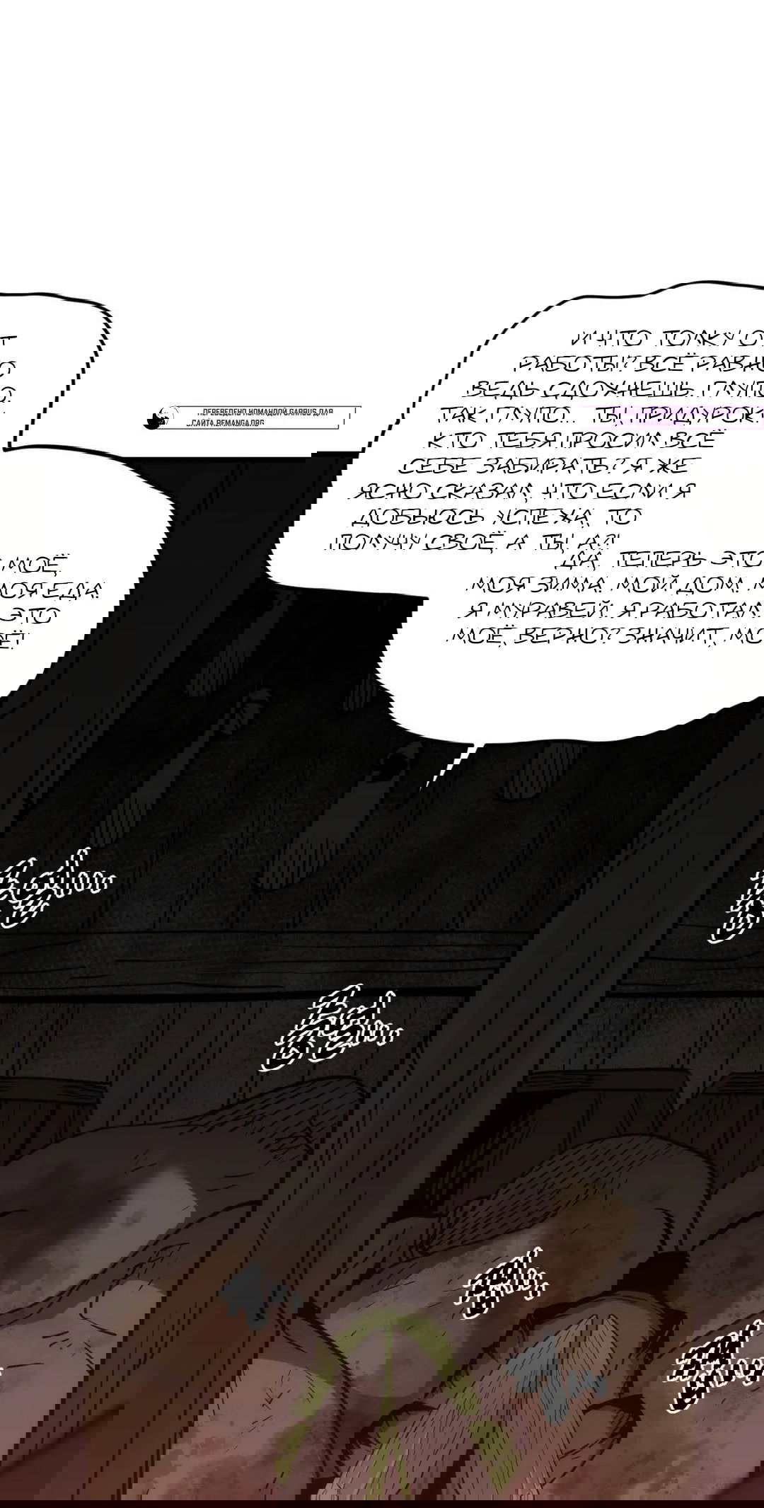 Манга Для меня игра — убийство - Глава 70 Страница 81