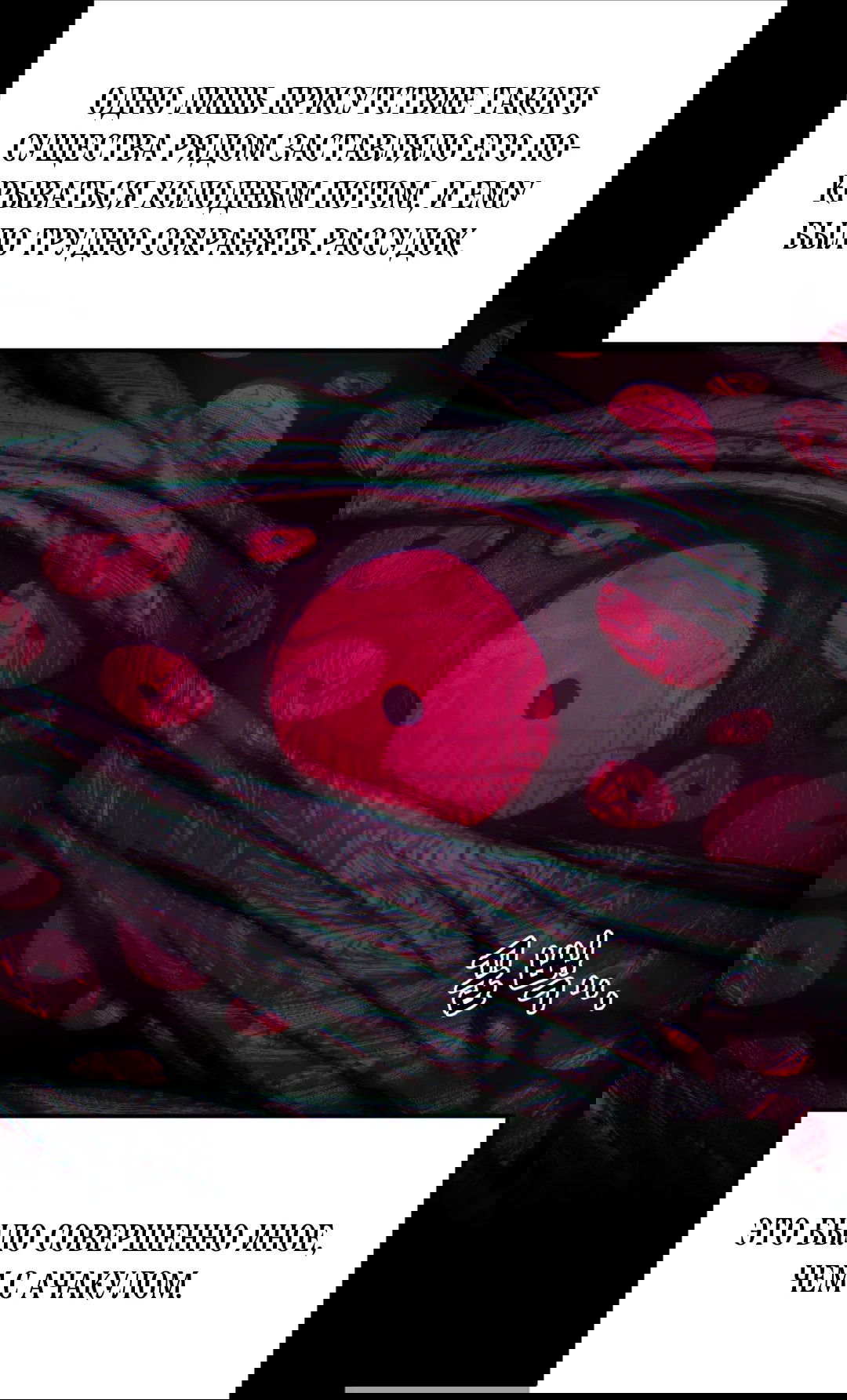 Манга Для меня игра — убийство - Глава 70 Страница 7