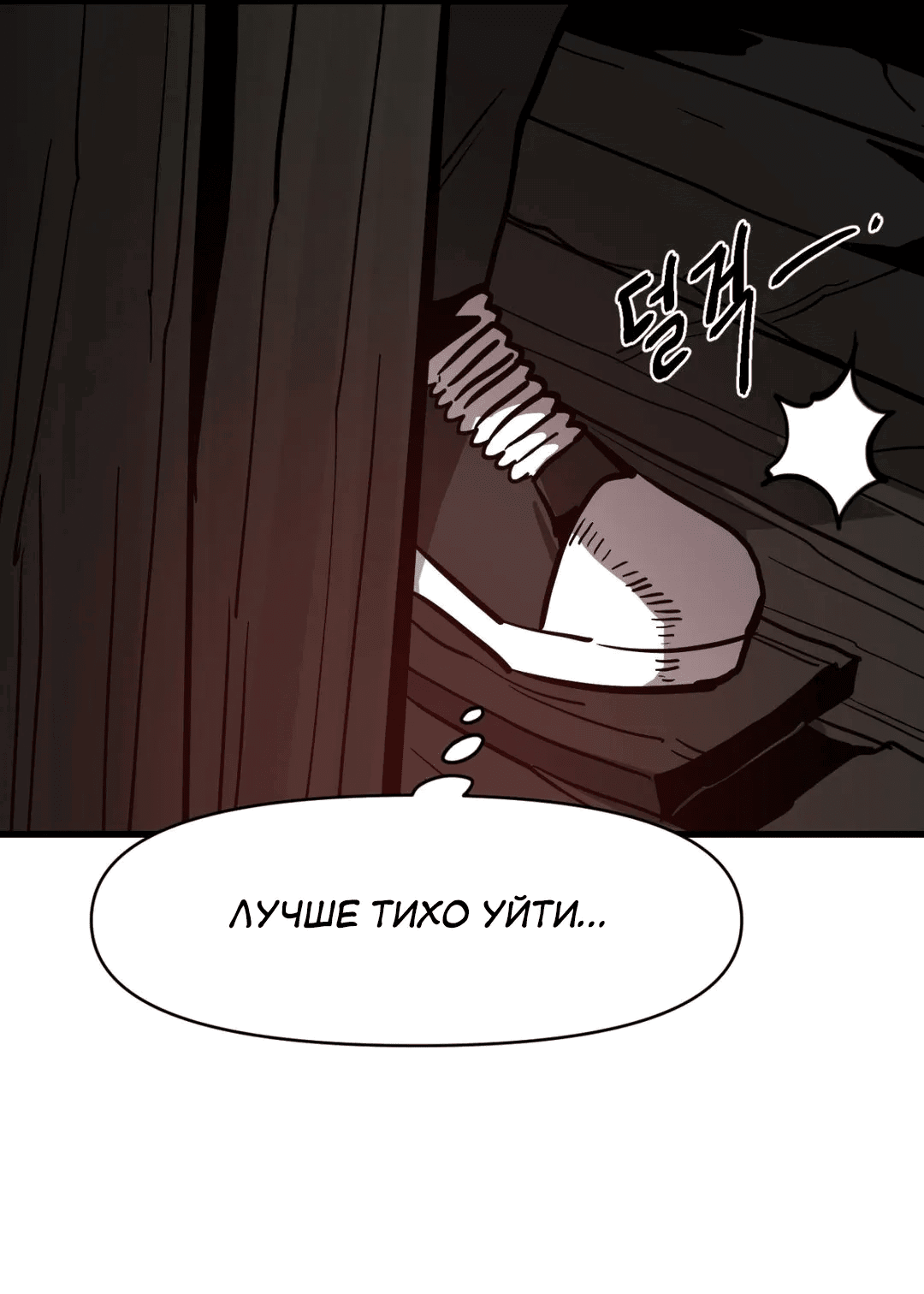 Манга Для меня игра — убийство - Глава 70 Страница 85