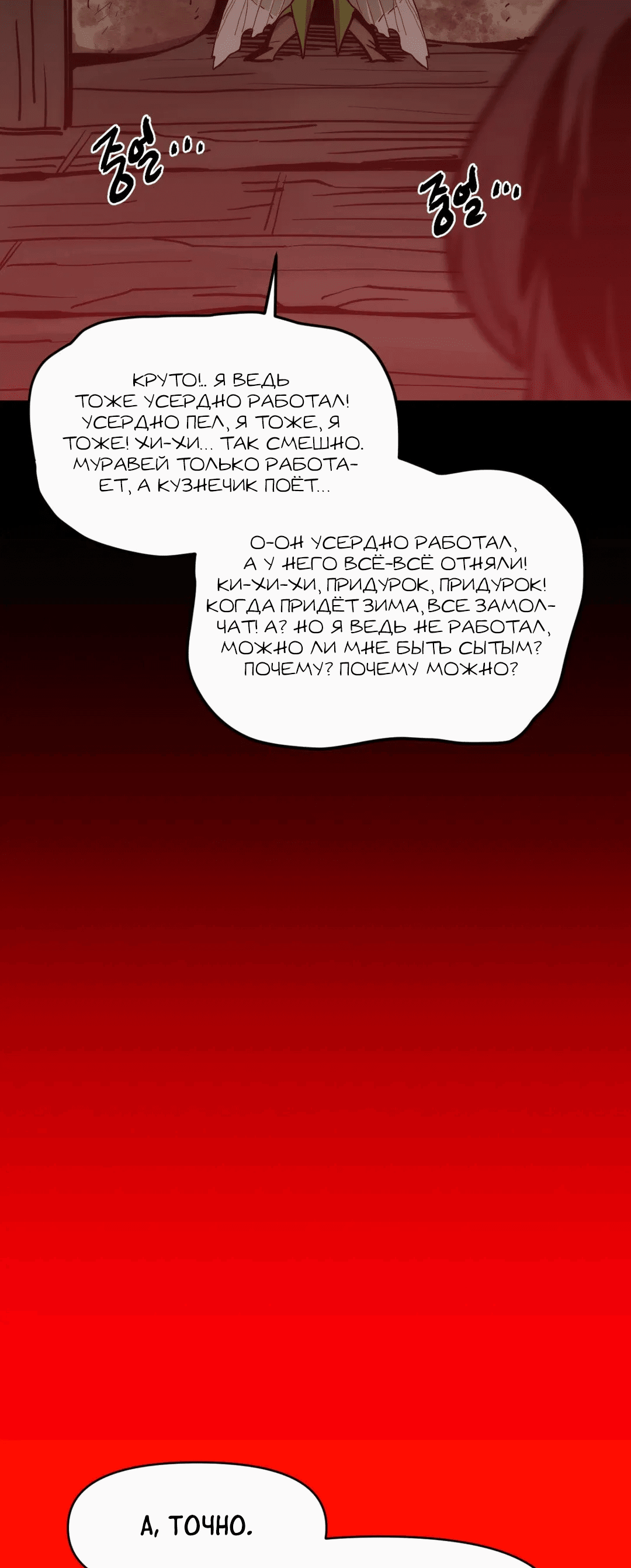 Манга Для меня игра — убийство - Глава 70 Страница 82