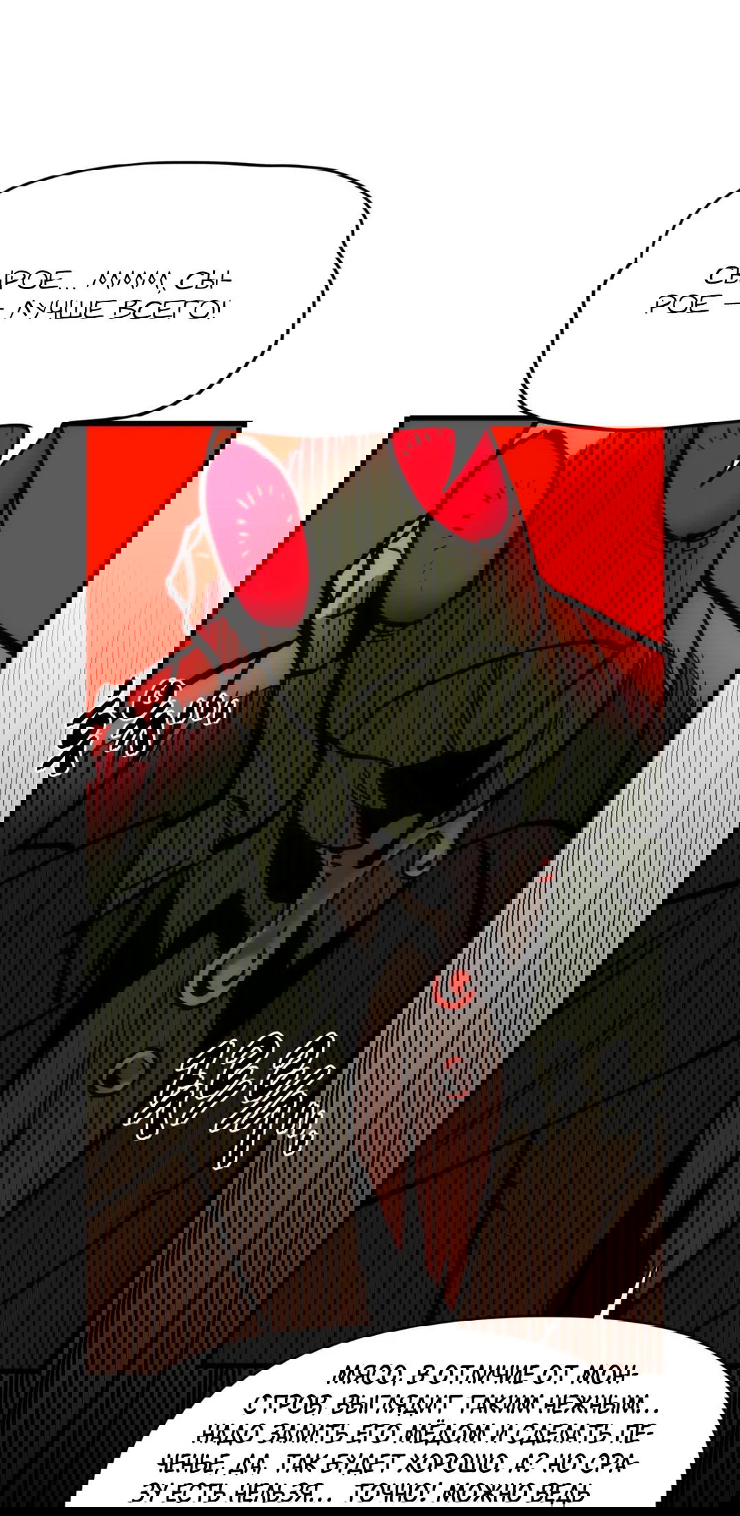 Манга Для меня игра — убийство - Глава 70 Страница 94